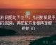 黑料网把句子拉平：先问剪辑是不是暗示因果，再把配乐拿掉再理解（口径复位）