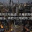 蜂鸟影院三句复述：先看范围有没有画线，再把对比写成同口径